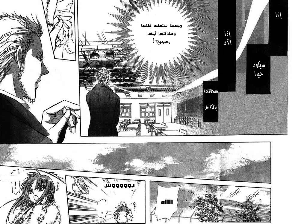 Skip Beat: Chapter 128 - Page 14
