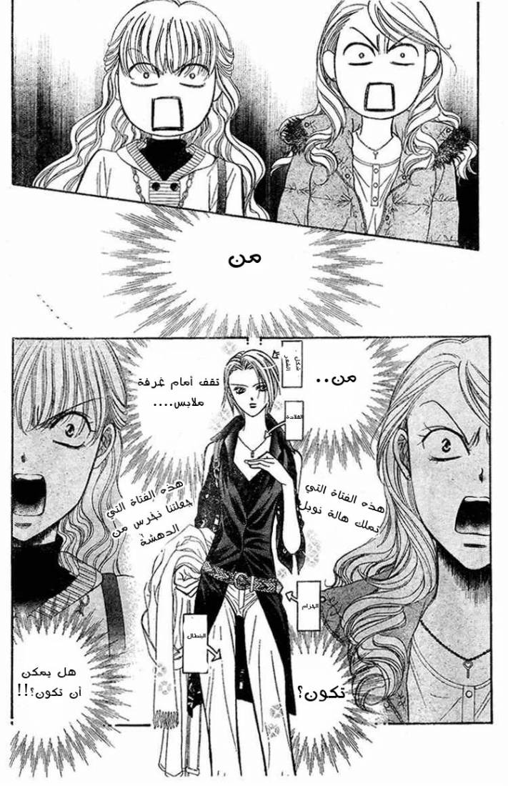 Skip Beat: Chapter 129 - Page 3