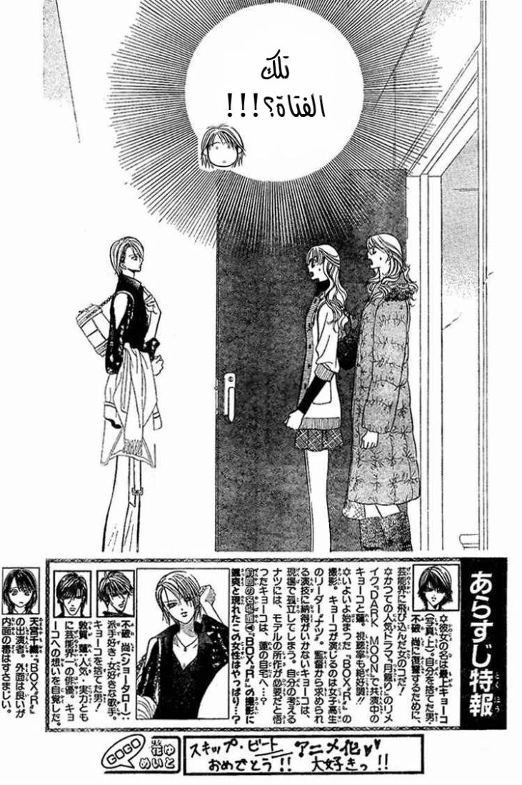 Skip Beat: Chapter 129 - Page 4