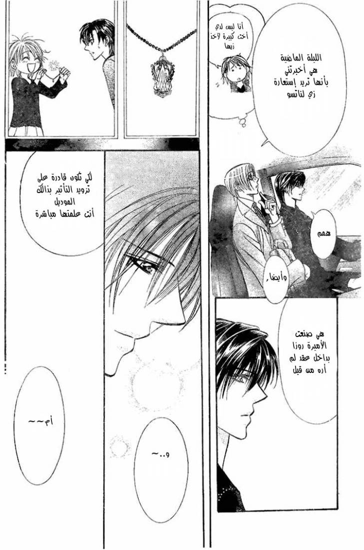 Skip Beat: Chapter 129 - Page 19