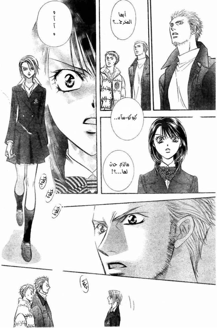 Skip Beat: Chapter 129 - Page 22
