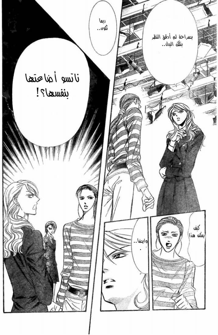 Skip Beat: Chapter 129 - Page 26