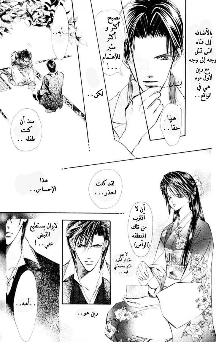 Skip Beat: Chapter 13 - Page 3