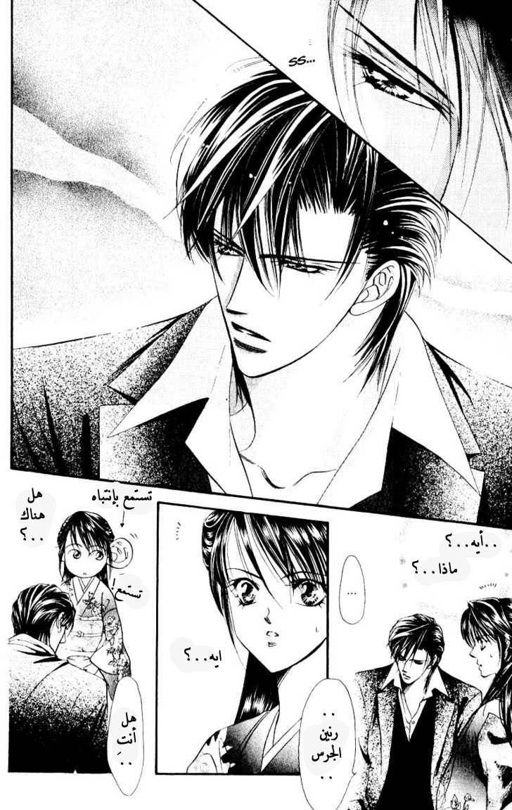 Skip Beat: Chapter 13 - Page 4
