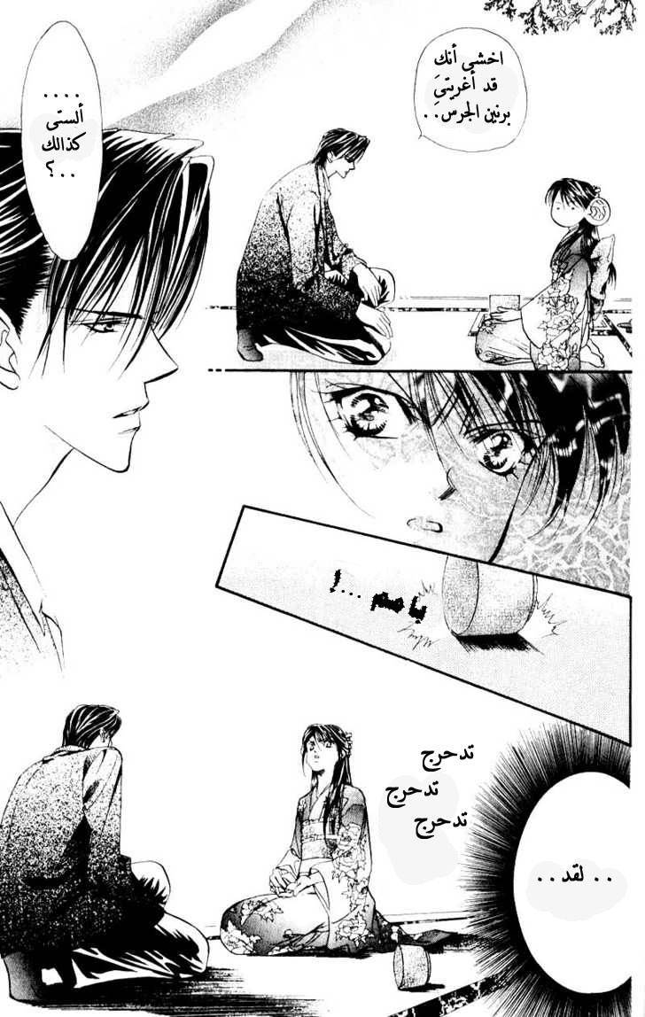 Skip Beat: Chapter 13 - Page 5
