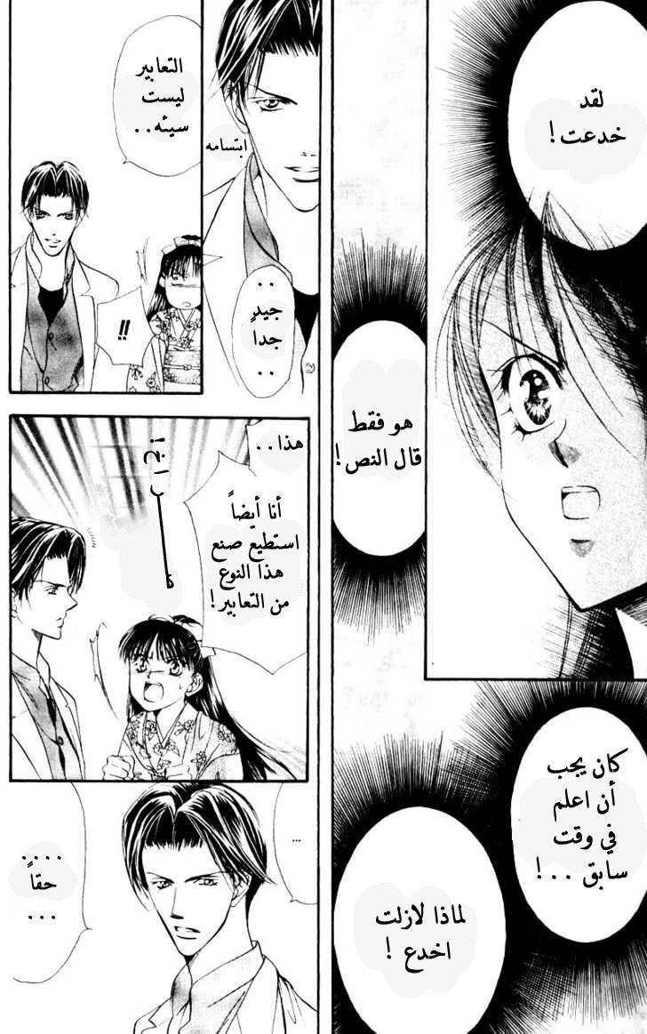 Skip Beat: Chapter 13 - Page 6