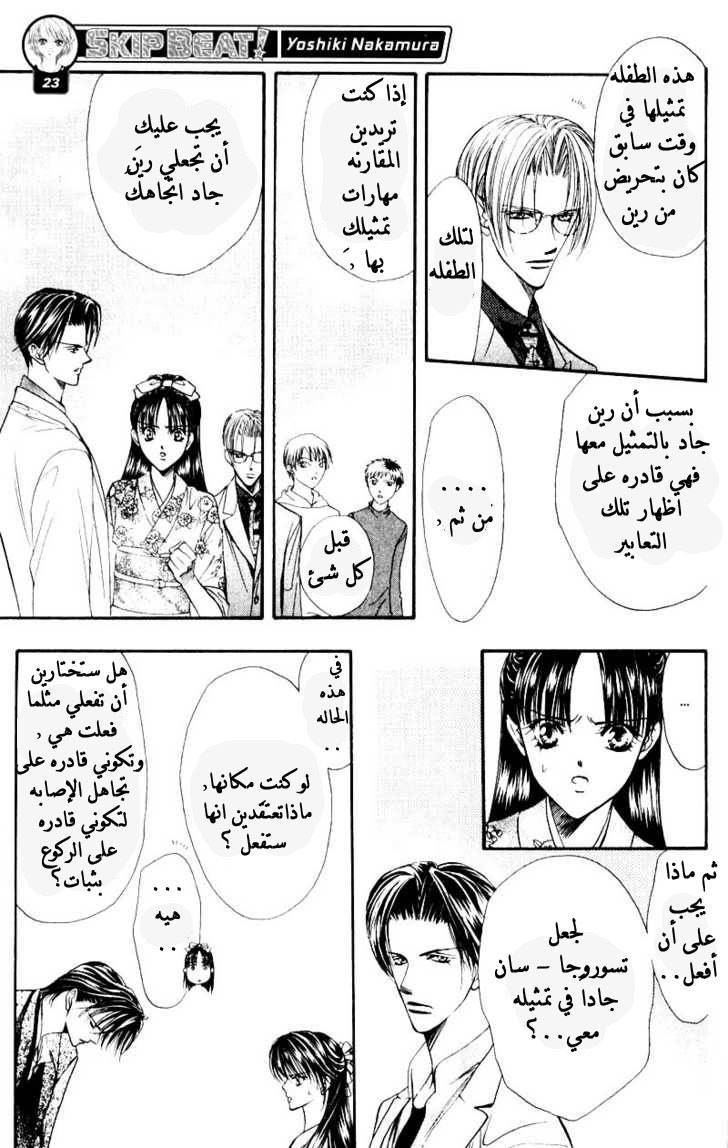 Skip Beat: Chapter 13 - Page 7
