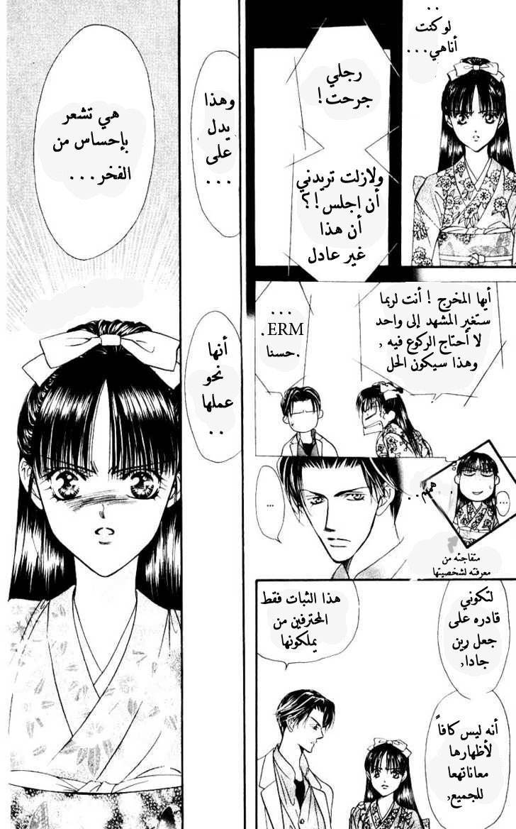 Skip Beat: Chapter 13 - Page 8