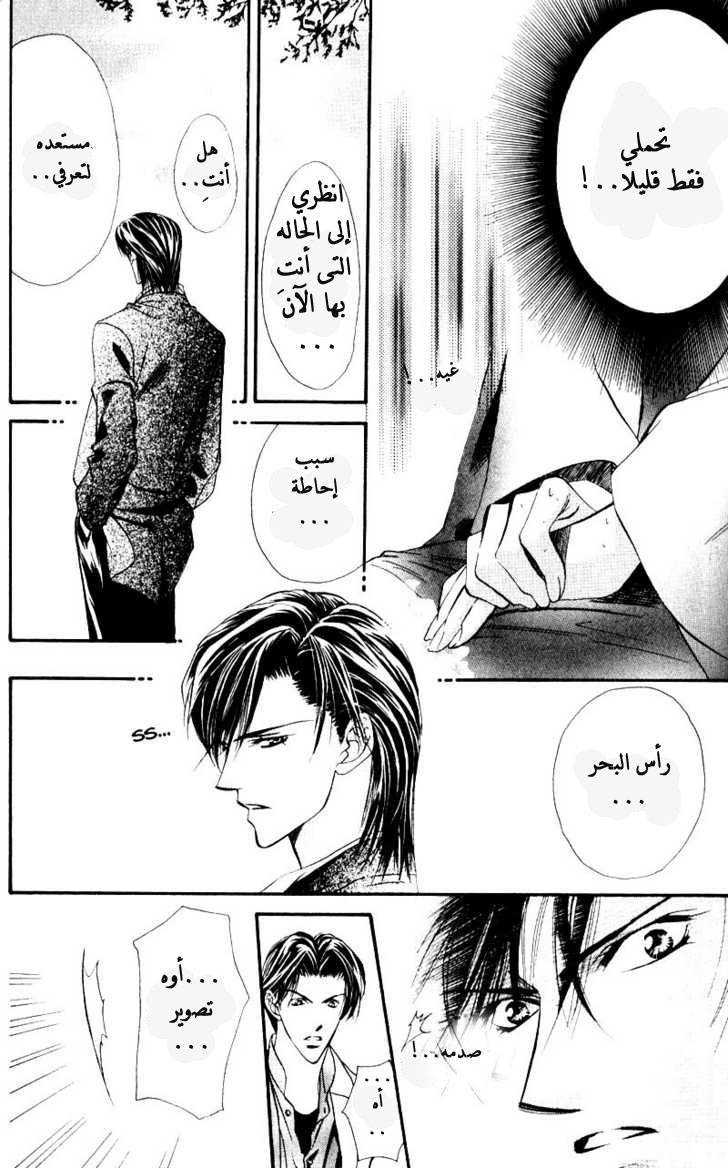 Skip Beat: Chapter 13 - Page 10