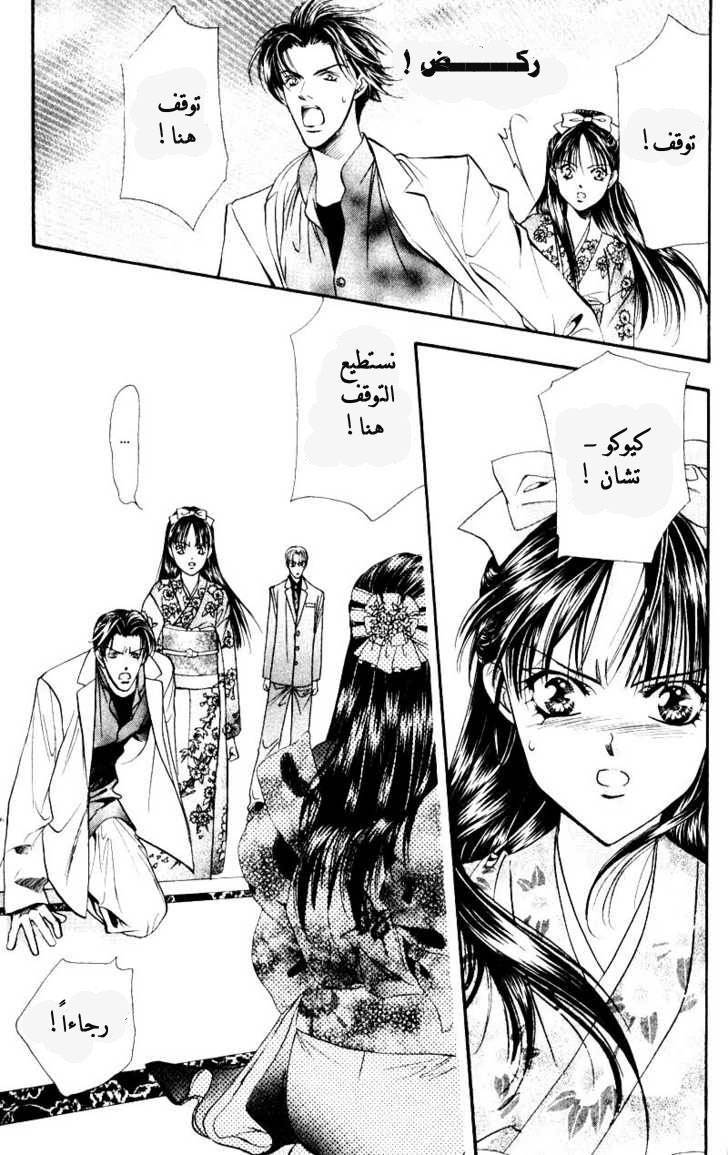 Skip Beat: Chapter 13 - Page 11