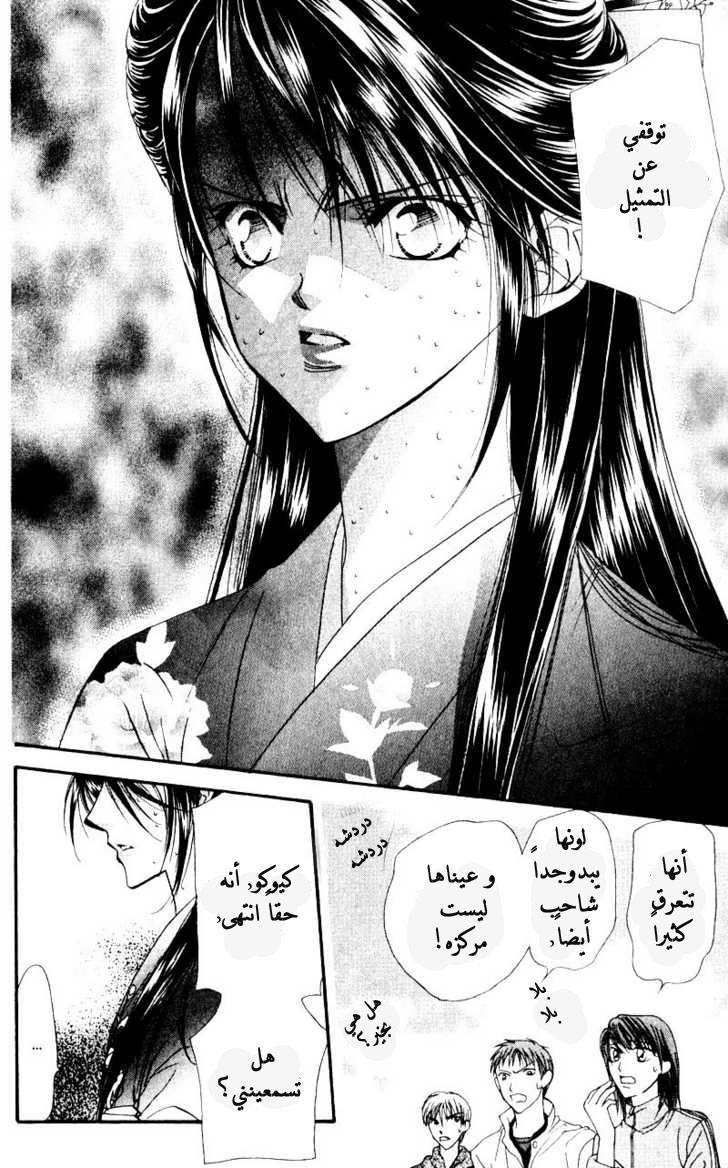 Skip Beat: Chapter 13 - Page 12