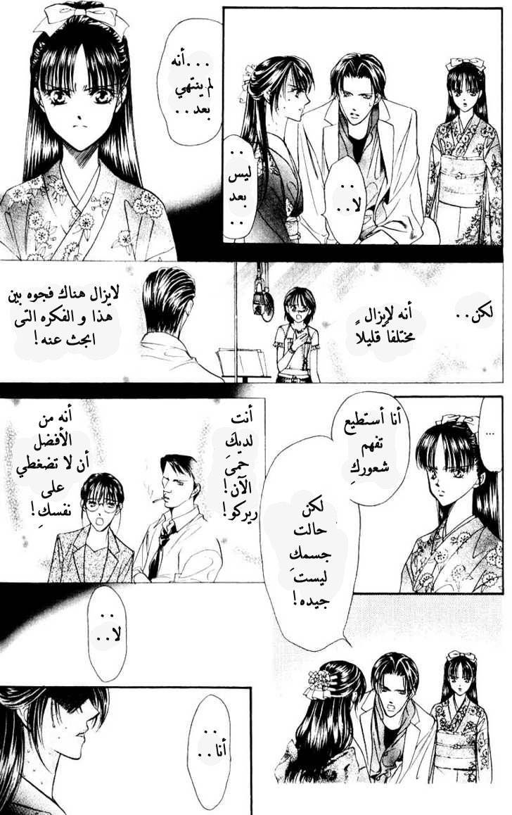 Skip Beat: Chapter 13 - Page 13