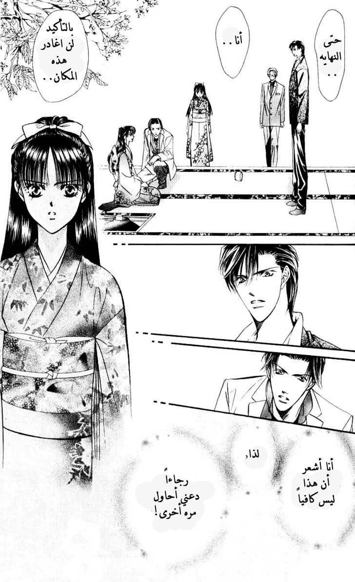 Skip Beat: Chapter 13 - Page 14
