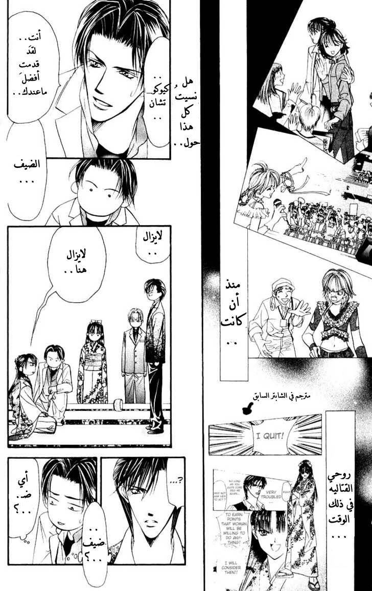 Skip Beat: Chapter 13 - Page 16