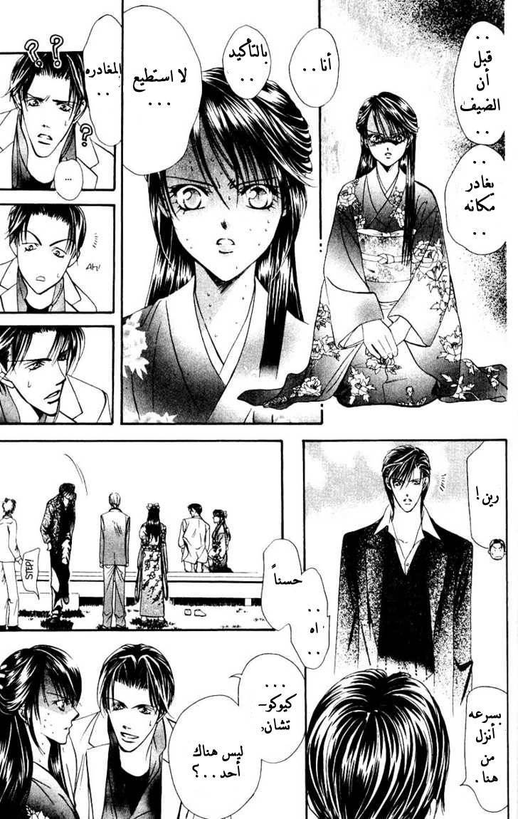 Skip Beat: Chapter 13 - Page 17