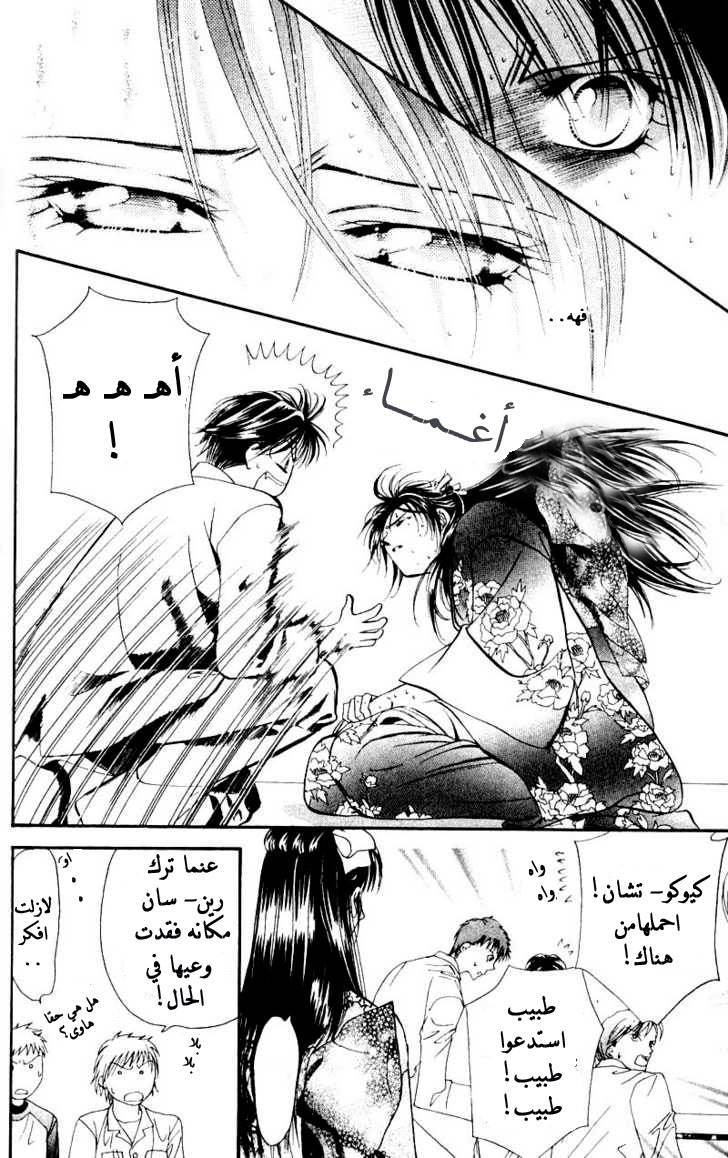 Skip Beat: Chapter 13 - Page 18