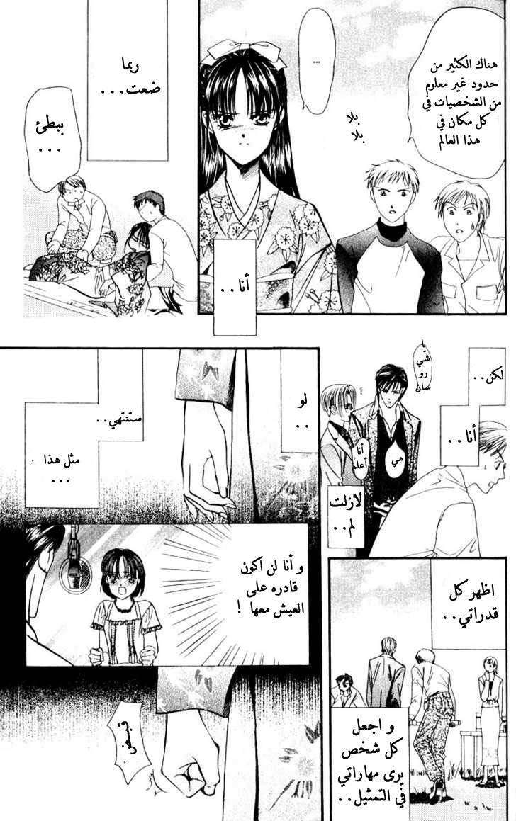 Skip Beat: Chapter 13 - Page 19