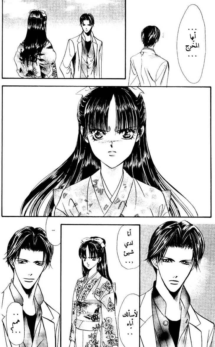 Skip Beat: Chapter 13 - Page 20