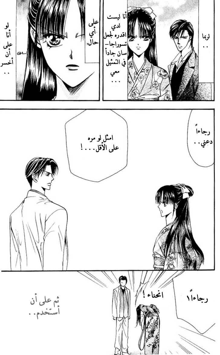 Skip Beat: Chapter 13 - Page 21
