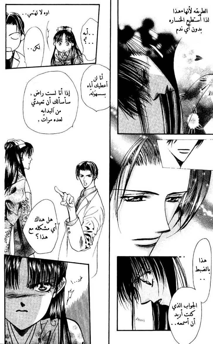 Skip Beat: Chapter 13 - Page 22