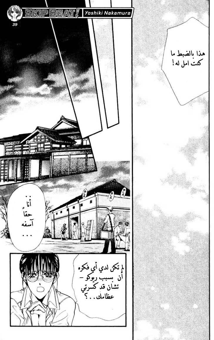 Skip Beat: Chapter 13 - Page 23