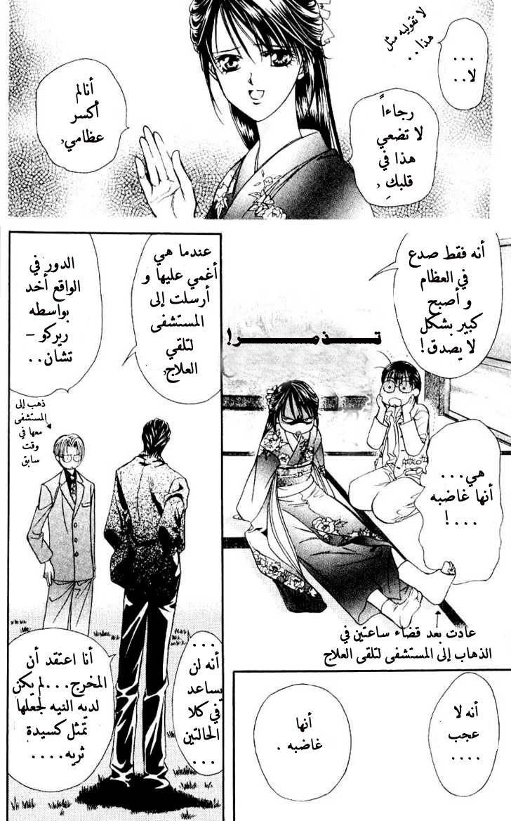 Skip Beat: Chapter 13 - Page 24
