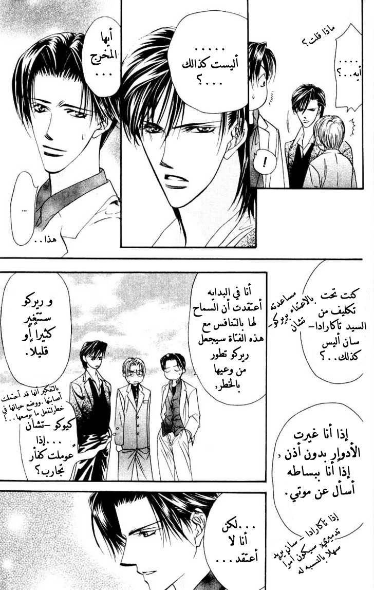 Skip Beat: Chapter 13 - Page 25