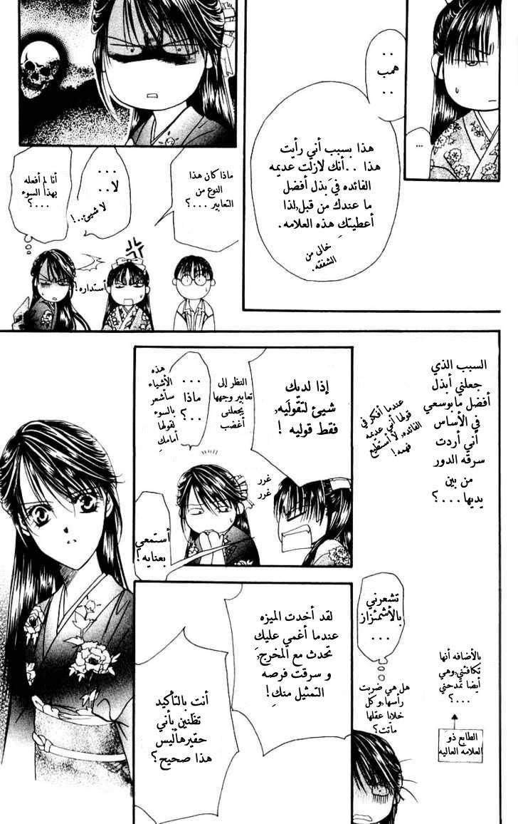 Skip Beat: Chapter 13 - Page 27