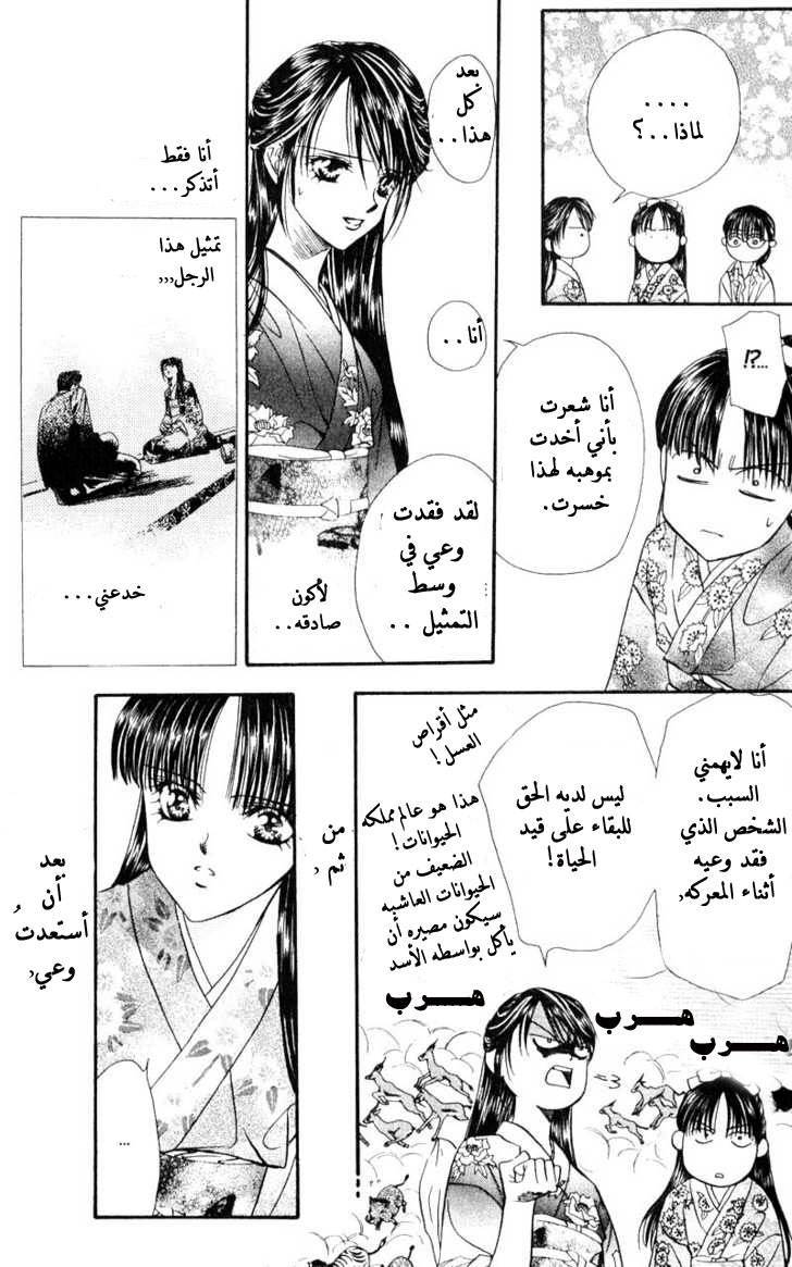 Skip Beat: Chapter 13 - Page 28