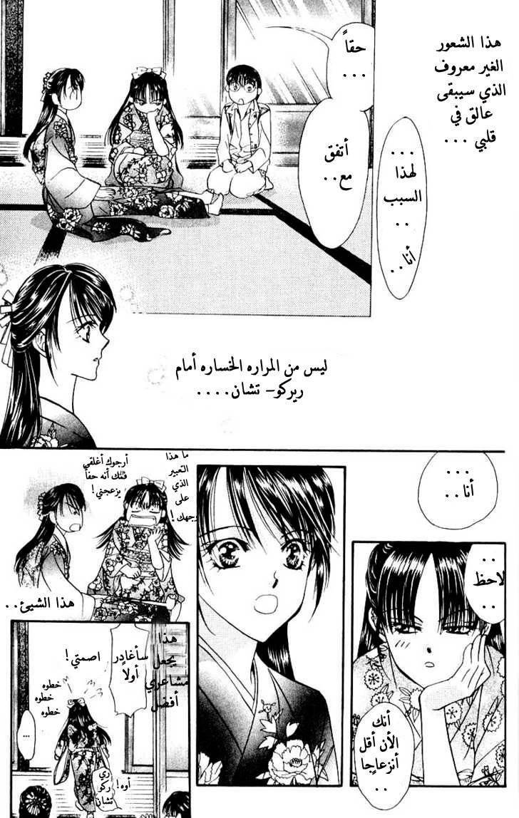 Skip Beat: Chapter 13 - Page 29