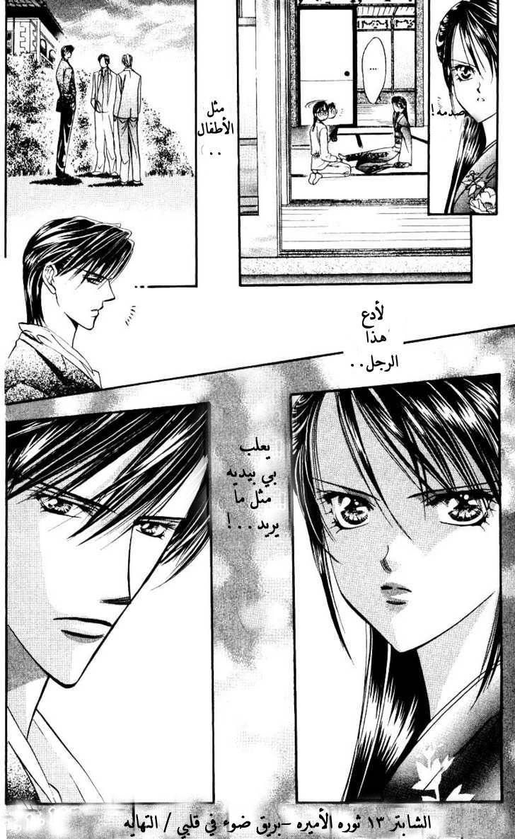 Skip Beat: Chapter 13 - Page 30