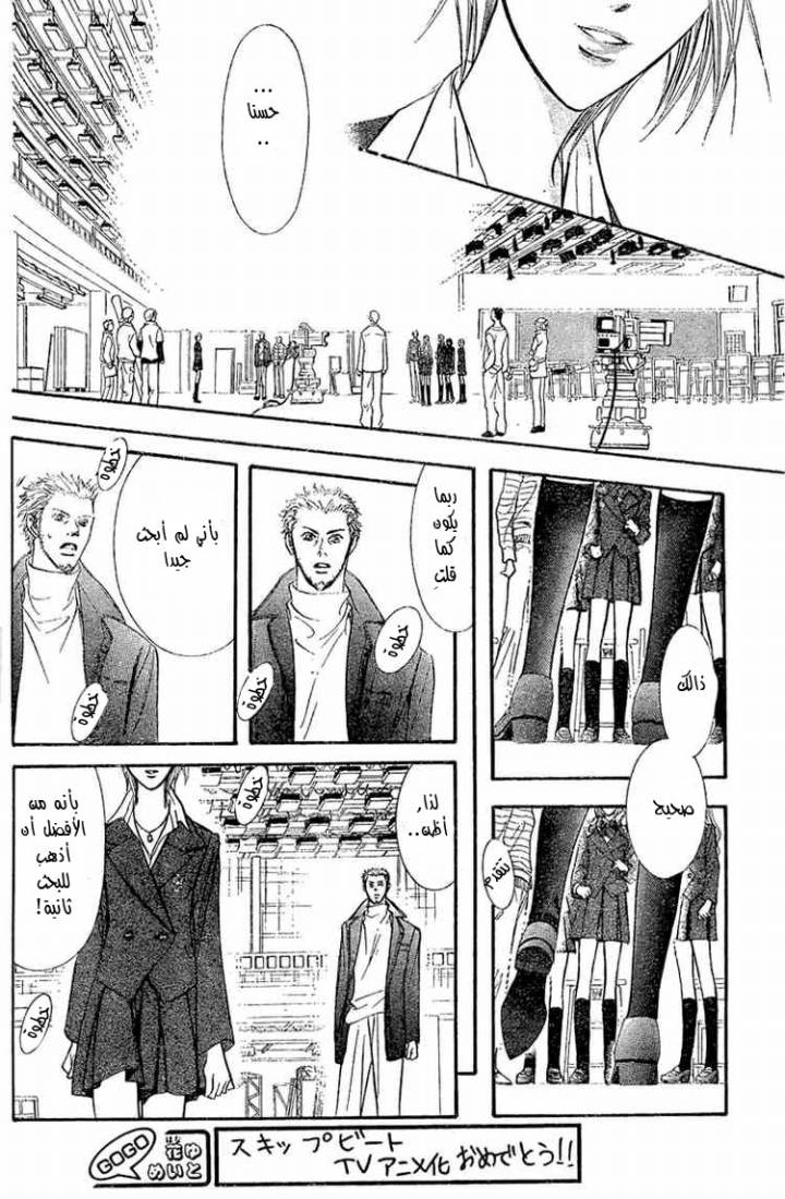 Skip Beat: Chapter 130 - Page 8