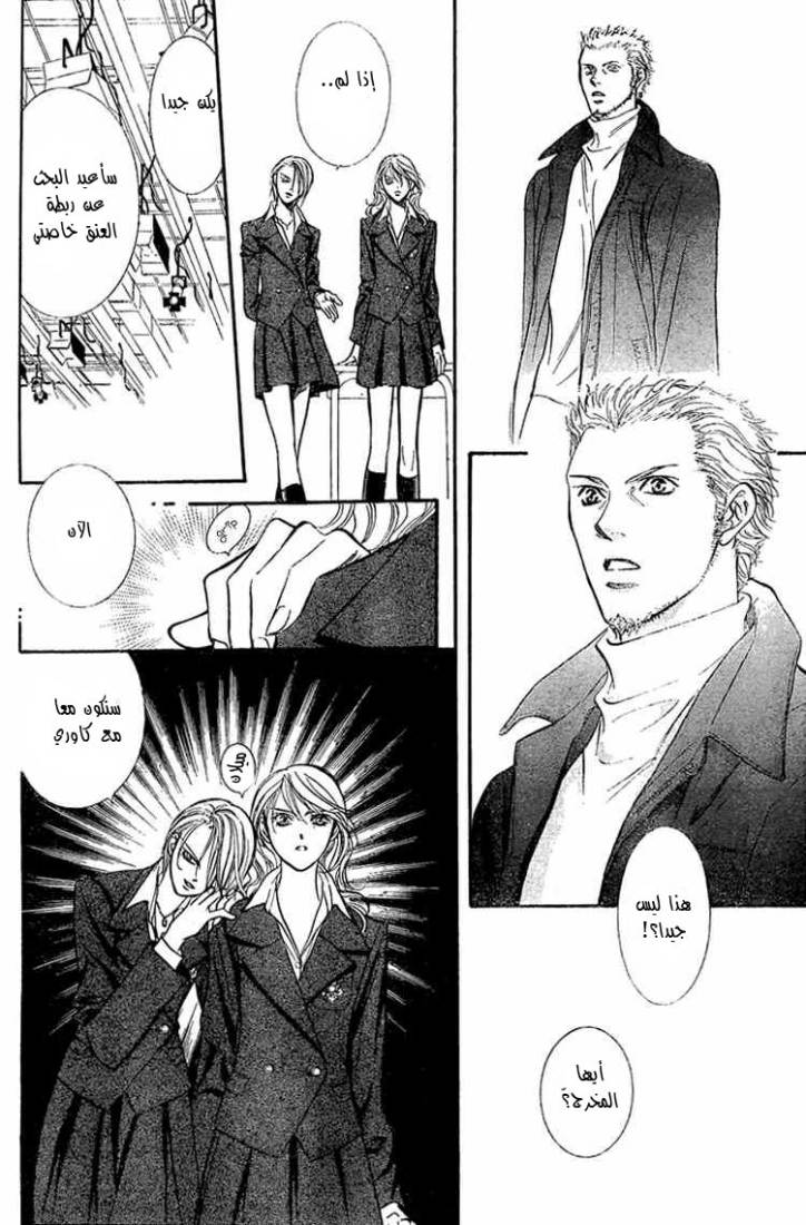 Skip Beat: Chapter 130 - Page 14