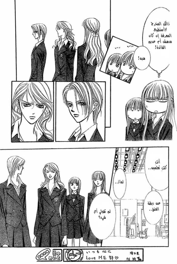 Skip Beat: Chapter 130 - Page 19