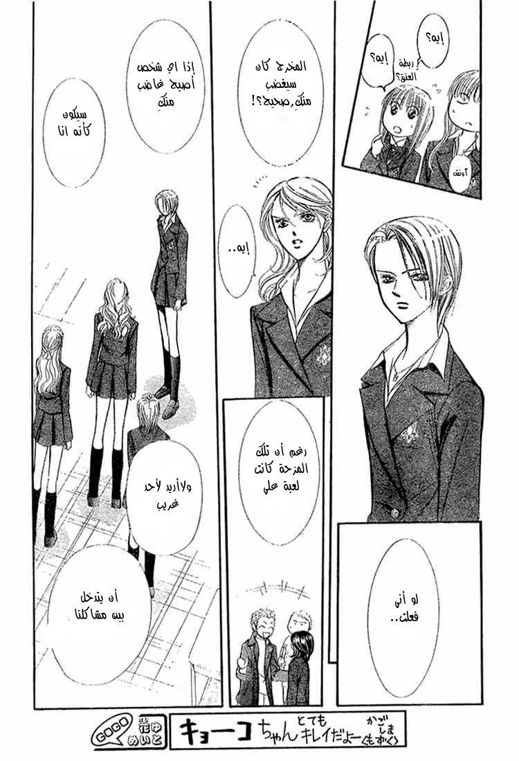 Skip Beat: Chapter 130 - Page 20