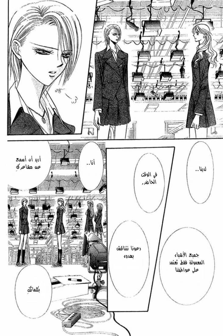 Skip Beat: Chapter 130 - Page 22