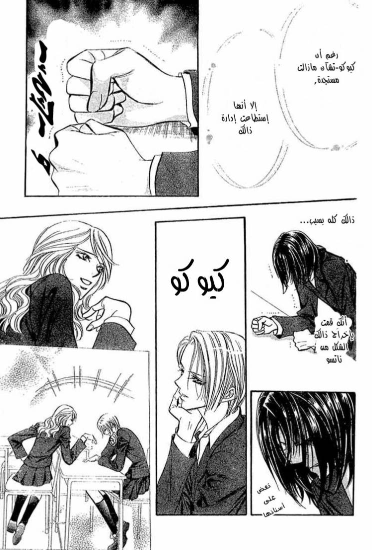 Skip Beat: Chapter 130 - Page 29