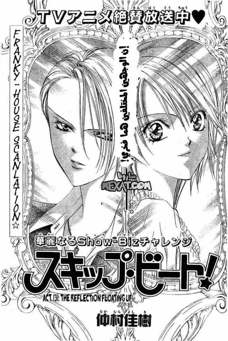 Skip Beat: Chapter 131 - Page 1