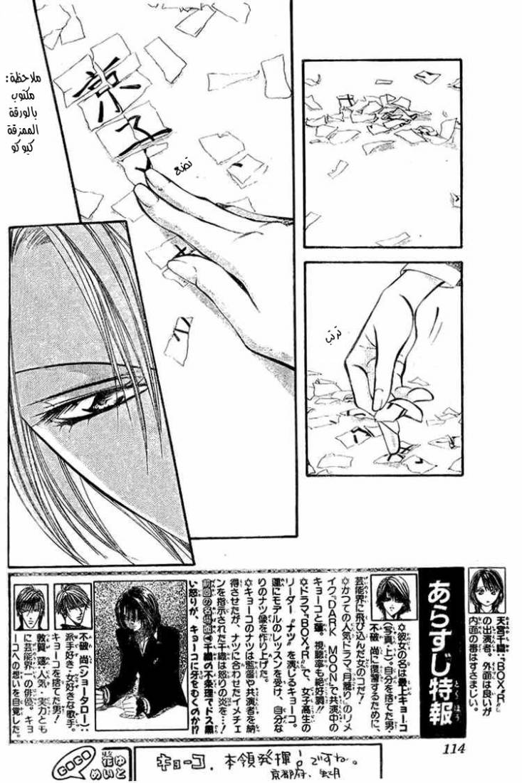 Skip Beat: Chapter 131 - Page 2
