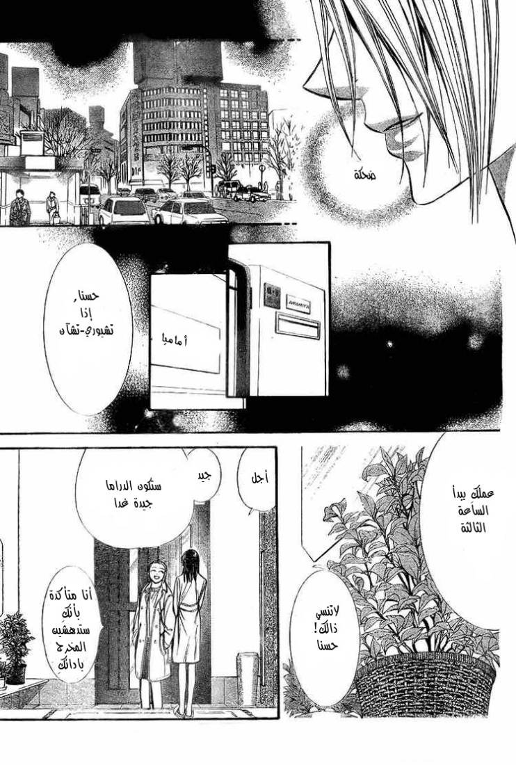Skip Beat: Chapter 131 - Page 9