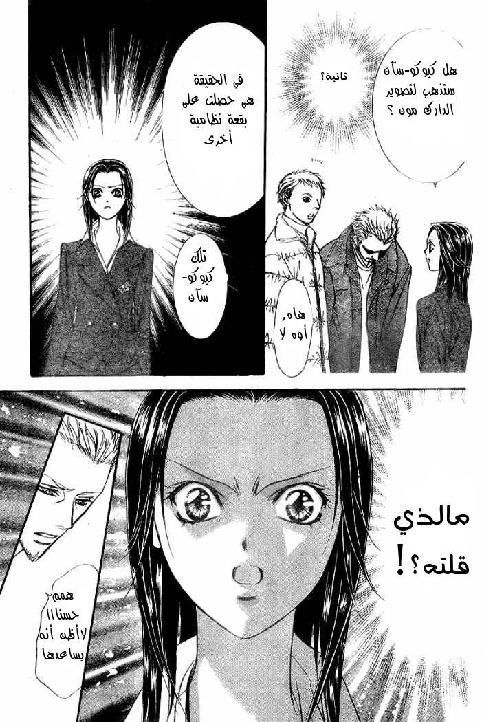 Skip Beat: Chapter 131 - Page 22