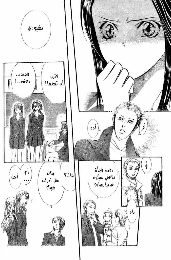 Skip Beat: Chapter 131 - Page 25