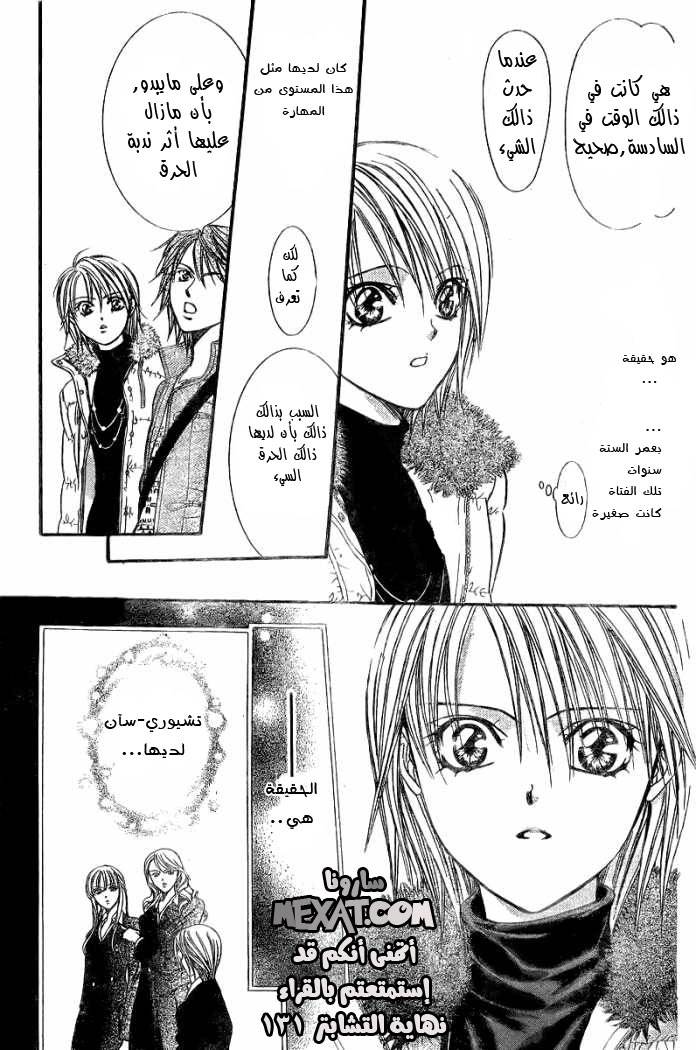 Skip Beat: Chapter 131 - Page 30