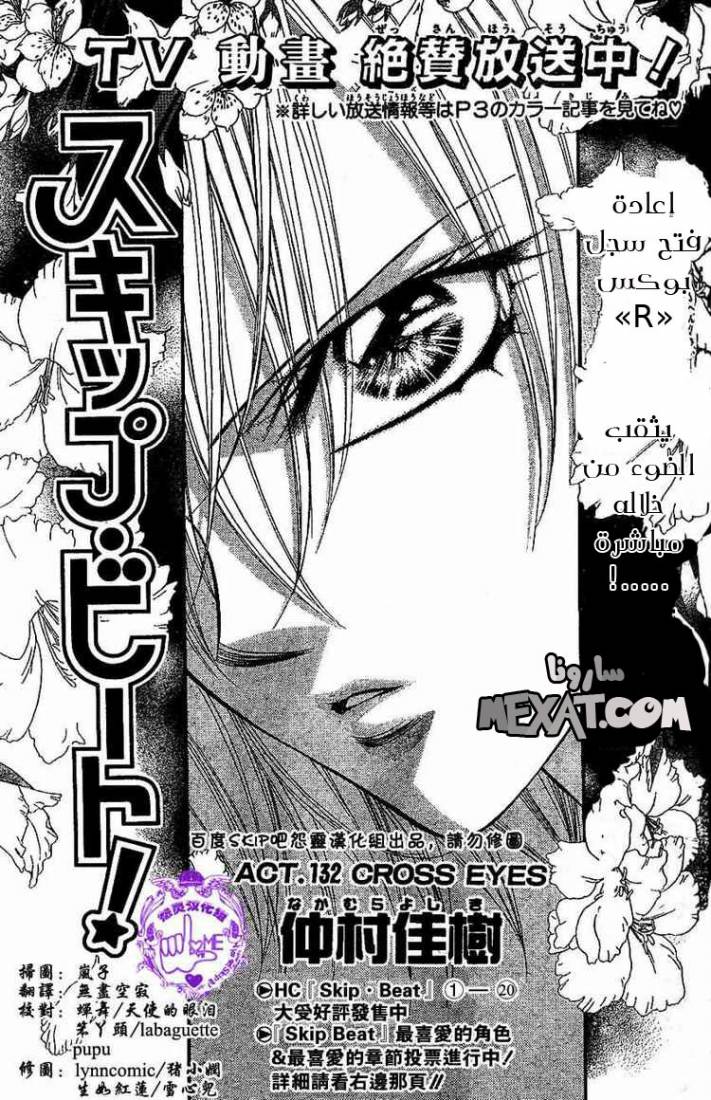 Skip Beat: Chapter 132 - Page 1