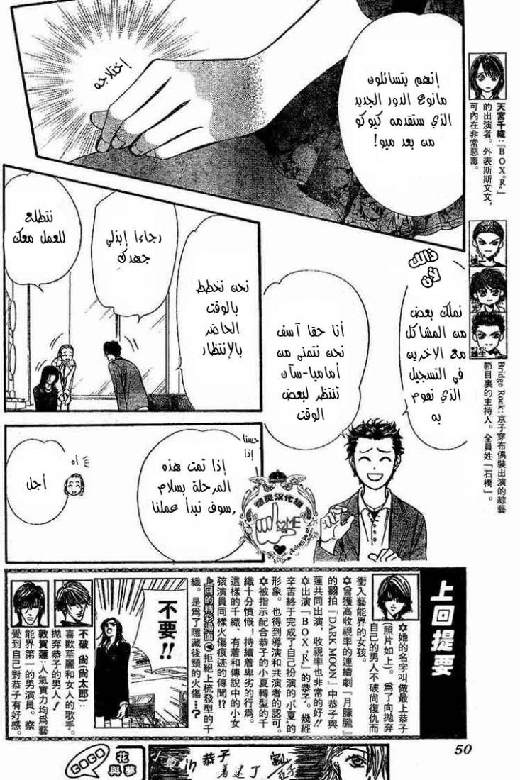 Skip Beat: Chapter 132 - Page 4
