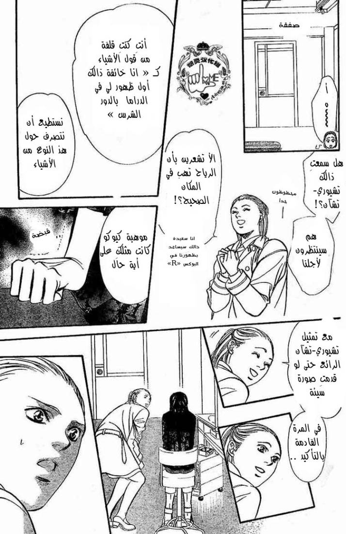 Skip Beat: Chapter 132 - Page 5