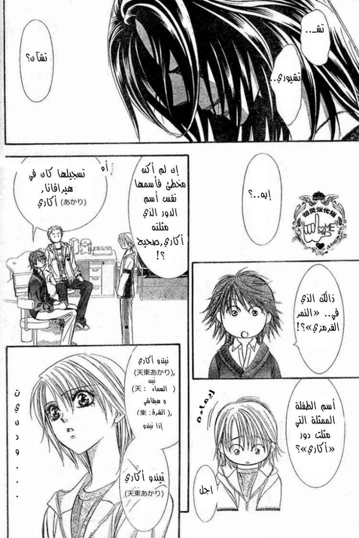 Skip Beat: Chapter 132 - Page 6