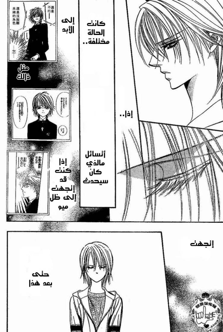 Skip Beat: Chapter 132 - Page 12