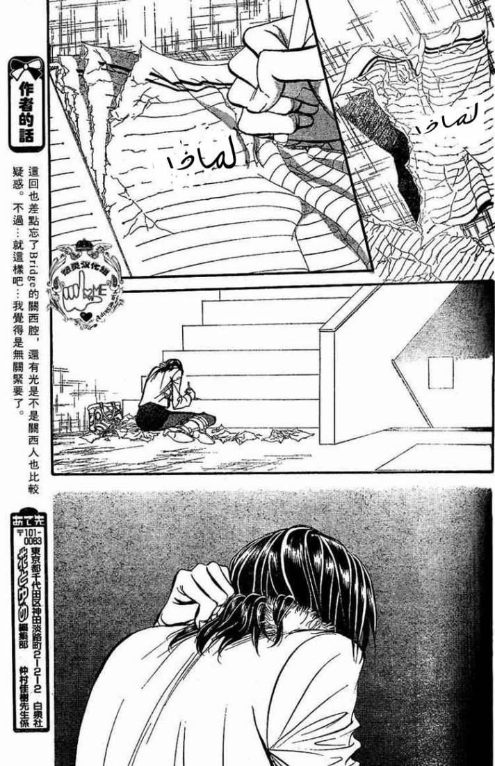Skip Beat: Chapter 132 - Page 15