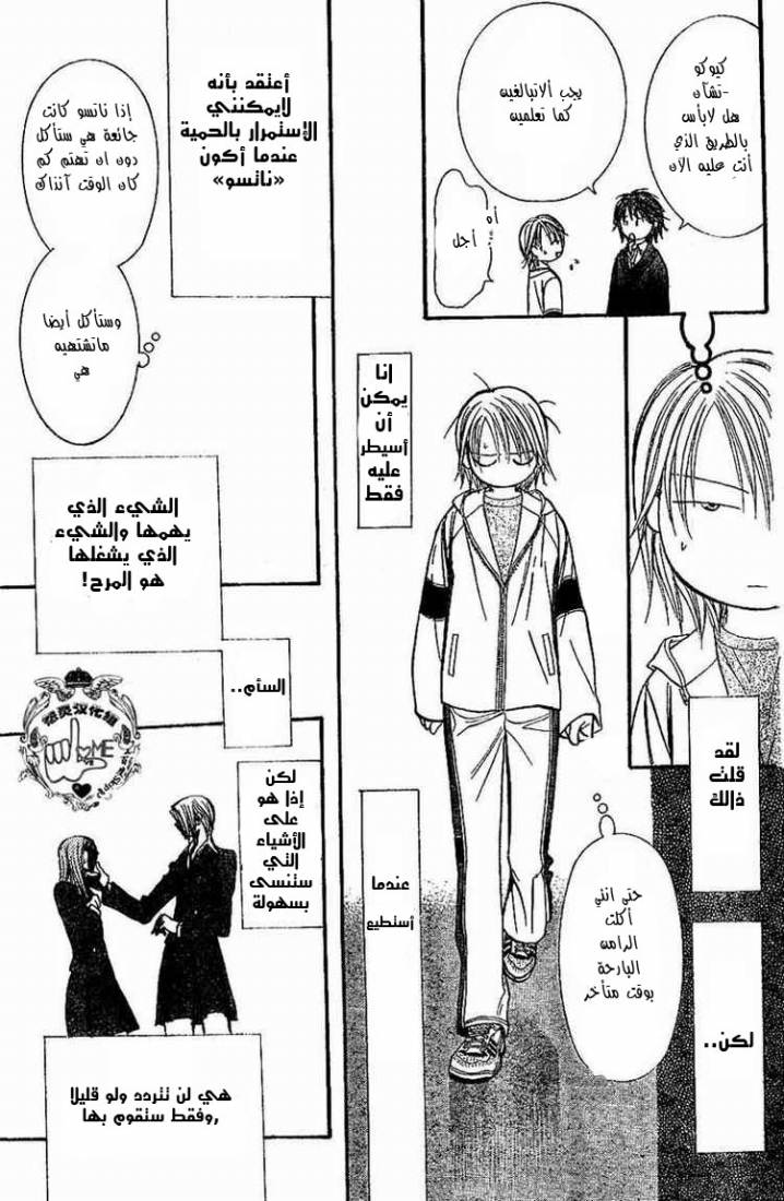 Skip Beat: Chapter 132 - Page 20